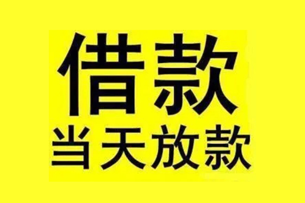 北京借钱小贷_北京私人借钱当天拿钱_北京私人空放联系方式24小时放款