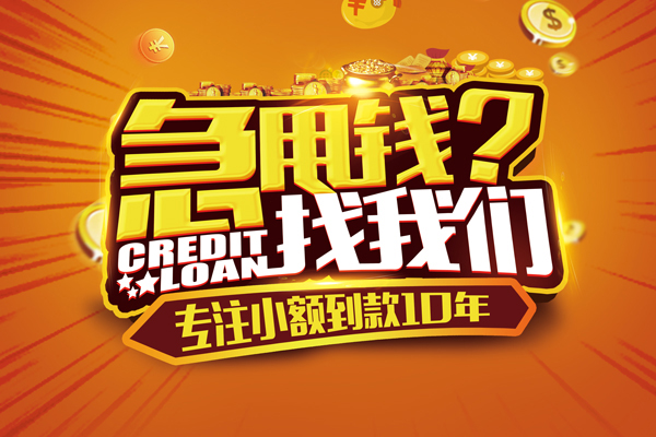 北京线下借钱当天能拿到钱不